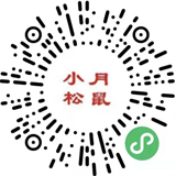 小(xiǎo)月松鼠