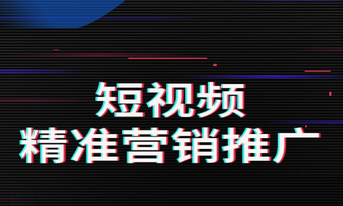 短視頻(pín)獲客系統軟件企業拓客引流好幫手